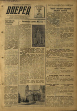 Вперед. № 38, 1953.