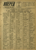 Вперед. № 40, 1953. URL - https://pskovbook.ru/book/38443.