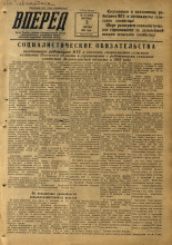 Вперед. № 41, 1953.