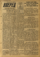 Вперед. № 42, 1953.