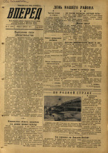 Вперед. № 43, 1953.