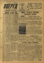 Вперед. № 44, 1953.
