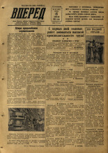 Вперед. № 46, 1953.