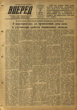 Вперед. № 47, 1953. URL - https://pskovbook.ru/book/38450.