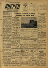 Вперед. № 48, 1953.