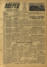 Вперед. № 49, 1953. URL - https://pskovbook.ru/book/38452.