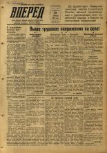 Вперед. № 51, 1953.