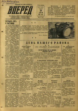 Вперед. № 52, 1953.