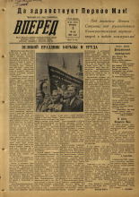 Вперед. № 53, 1953. URL - https://pskovbook.ru/book/38456.