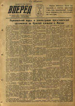 Вперед. № 54, 1953. URL - https://pskovbook.ru/book/38457.