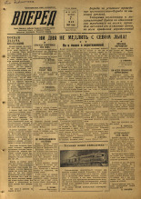 Вперед. № 55, 1953.