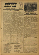 Вперед. № 56, 1953. URL - https://pskovbook.ru/book/38459.