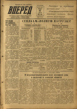 Вперед. № 58, 1953.