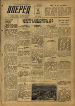 Вперед. № 60, 1953.