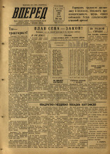 Вперед. № 61, 1953.