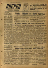 Вперед. № 62, 1953.