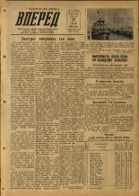 Вперед. № 63, 1953.