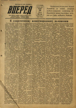 Вперед. № 64, 1953.