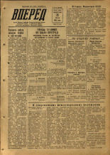 Вперед. № 65, 1953.