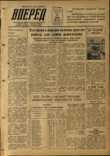 Вперед. № 66, 1953.