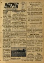 Вперед. № 67, 1953.