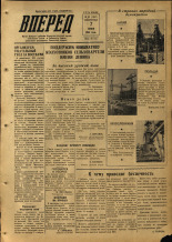 Вперед. № 68, 1953.