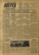 Вперед. № 74, 1953.