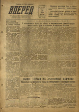 Вперед. № 75, 1953.