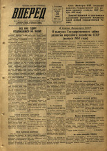 Вперед. № 76, 1953.