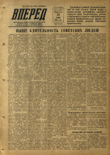 Вперед. № 77, 1953. URL - https://pskovbook.ru/book/38480.