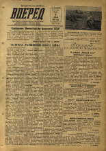 Вперед. № 78, 1953.