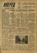 Вперед. № 79, 1953.