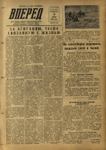 Вперед. № 80, 1953.