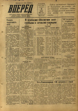 Вперед. № 81, 1953.