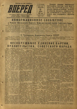 Вперед. № 83, 1953.