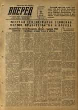 Вперед. № 84, 1953.