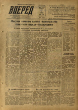 Вперед. № 85, 1953.