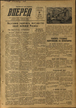 Вперед. № 86, 1953. URL - https://pskovbook.ru/book/38489.