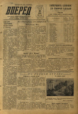 Вперед. № 87, 1953.