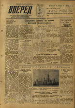 Вперед. № 88, 1953.