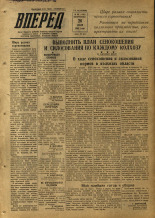 Вперед. № 89, 1953.