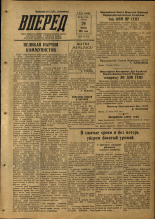 Вперед. № 90, 1953.