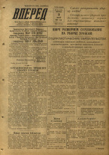 Вперед. № 91, 1953.