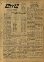 Вперед. № 92, 1953.