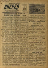 Вперед. № 93, 1953.