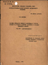 Козлова В. В.. Влияние крупности семенного материала и густоты посадки на урожай и качество картофеля в условиях Псковской области, 1971.