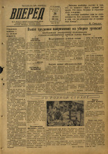 Вперед. № 102, 1953.