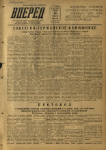 Вперед. № 103, 1953. URL - https://pskovbook.ru/book/38505.