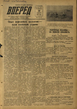 Вперед. № 104, 1953. URL - https://pskovbook.ru/book/38506.