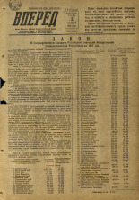 Вперед. № 105, 1953.